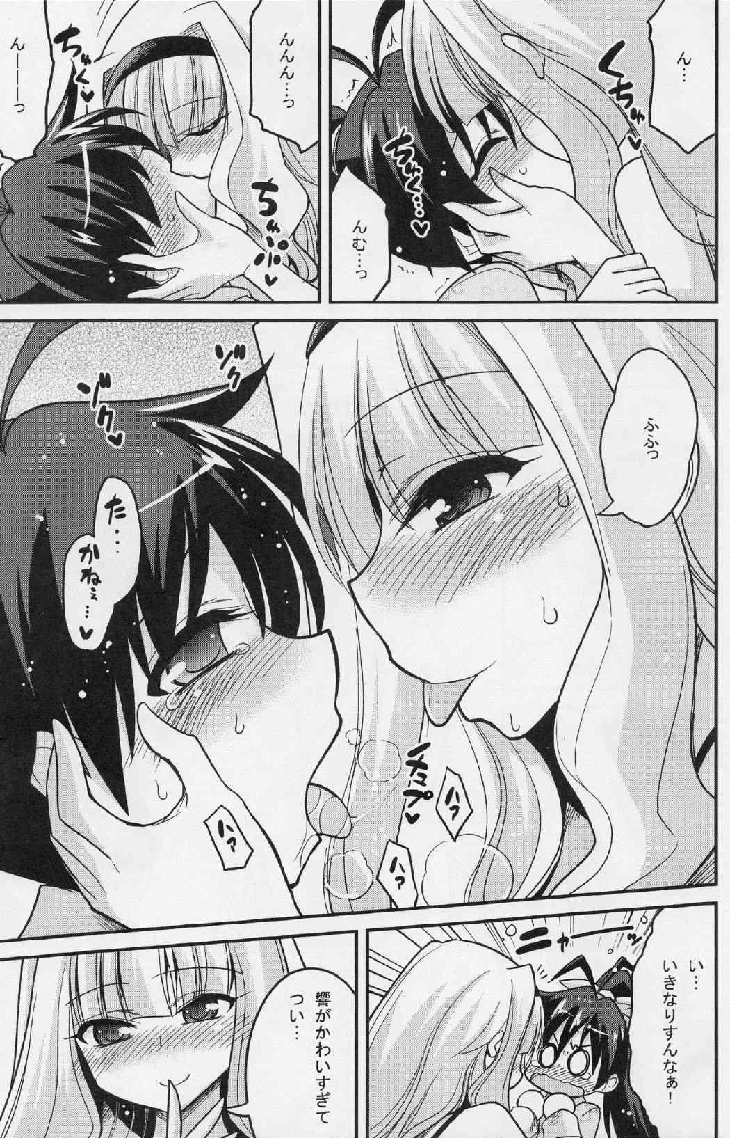 Back Stage hibiki challenge 21ページ