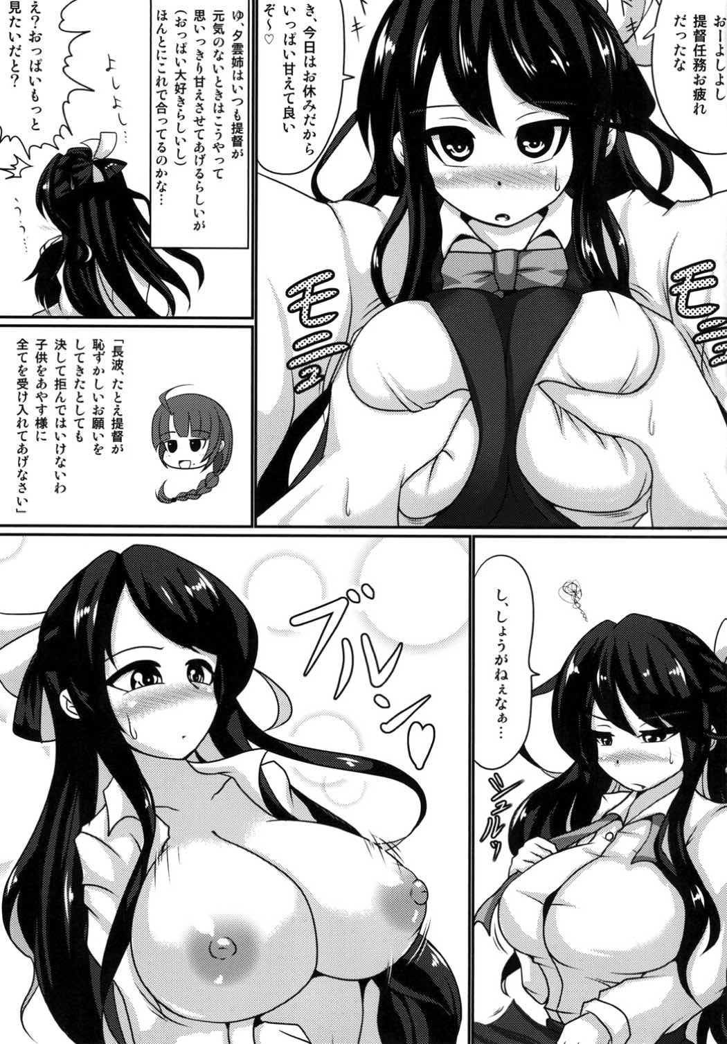 長波サマーにお願いッ！ 4ページ