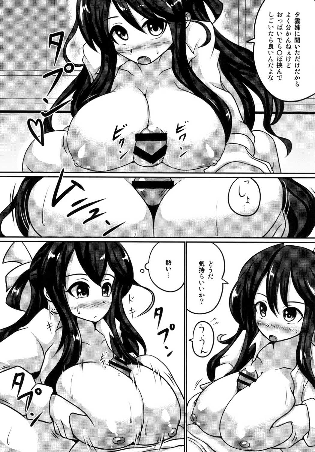 長波サマーにお願いッ！ 6ページ