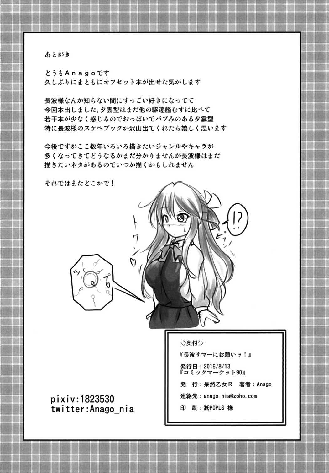 長波サマーにお願いッ！ 19ページ