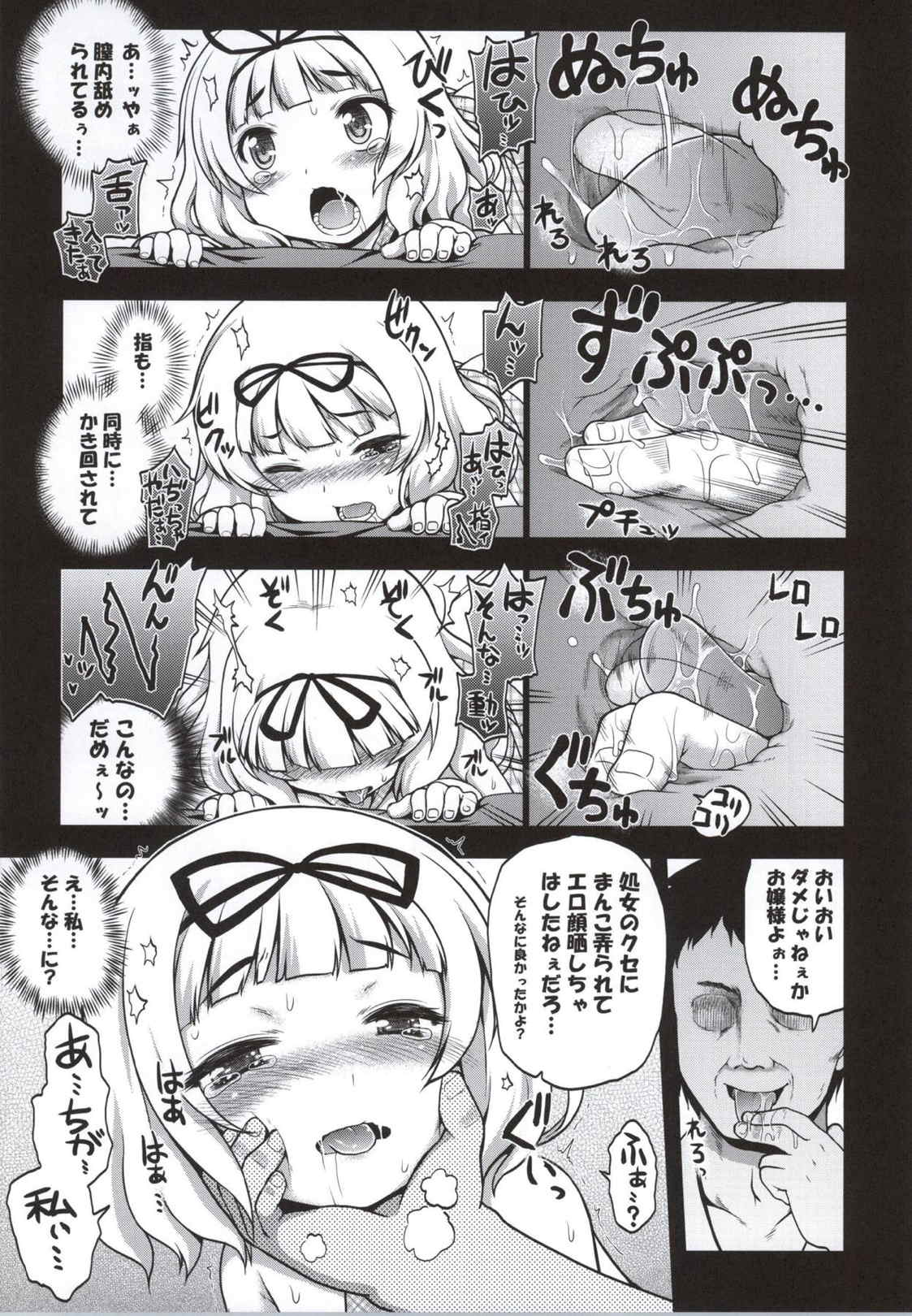 堕ちうさ 10ページ
