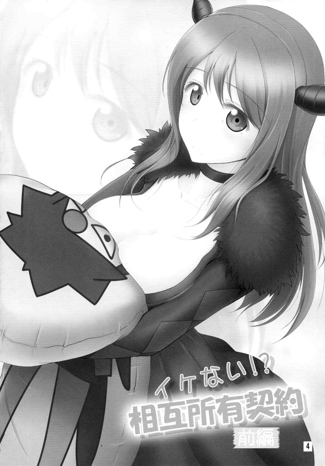 イケない!相互所有契約 前編 3ページ