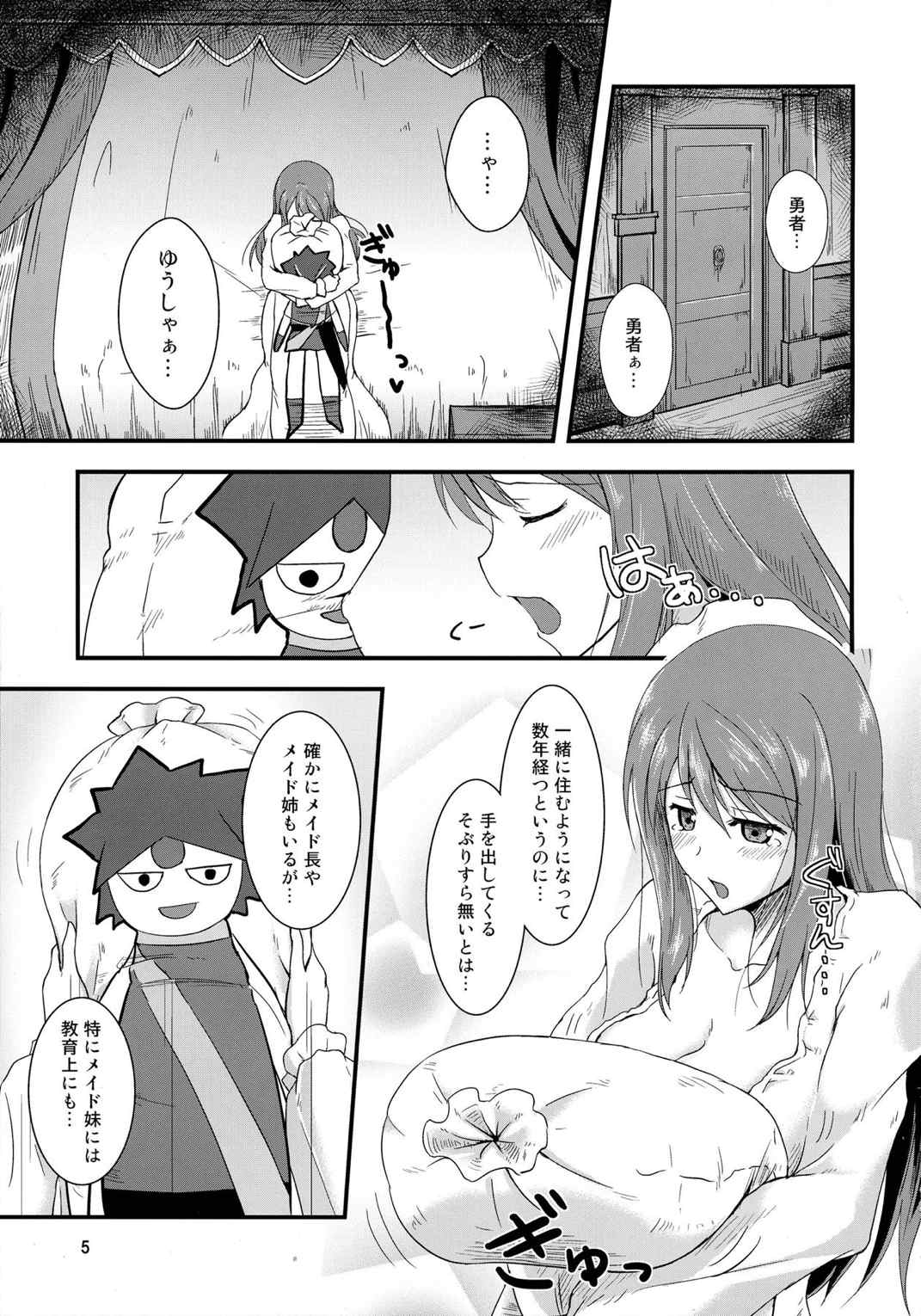 イケない!相互所有契約 前編 4ページ