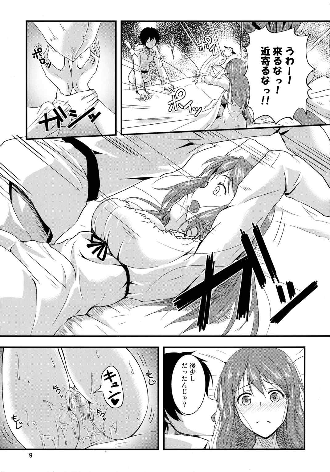 イケない!相互所有契約 前編 8ページ