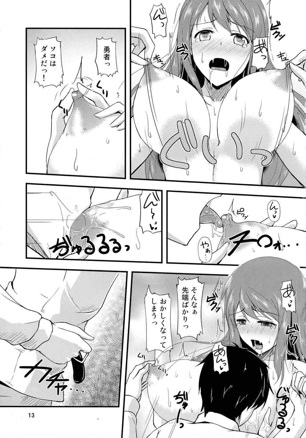 イケない!相互所有契約 前編 12ページ