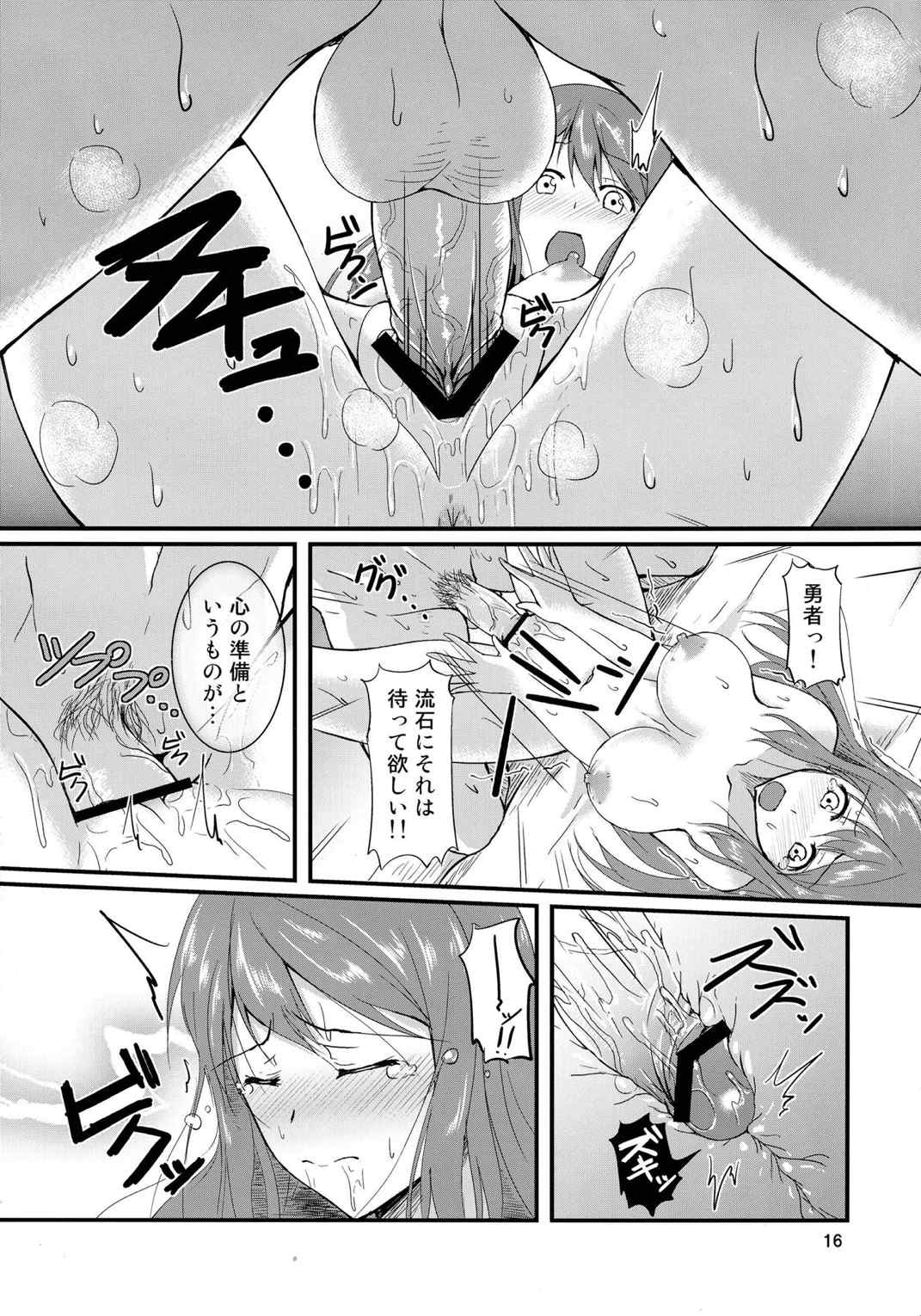 イケない!相互所有契約 前編 15ページ