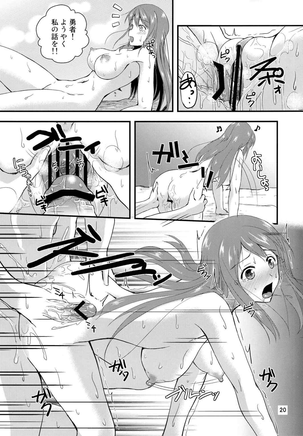 イケない!相互所有契約 前編 19ページ