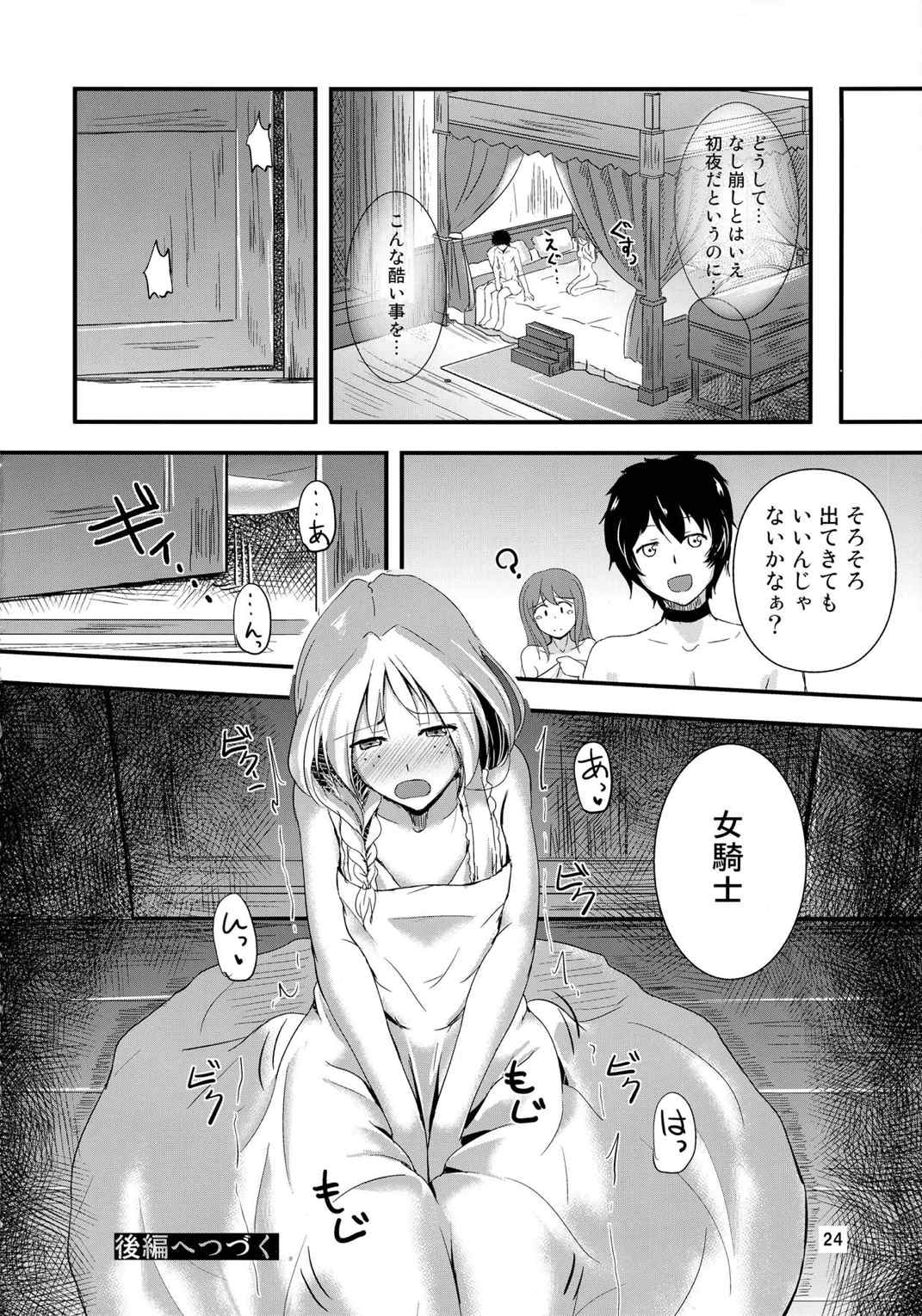 イケない!相互所有契約 前編 23ページ