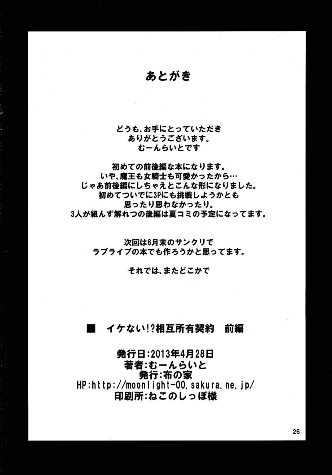 イケない!相互所有契約 前編 25ページ