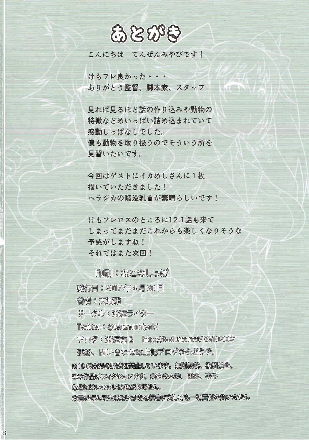 獣姦フレンズ 17ページ