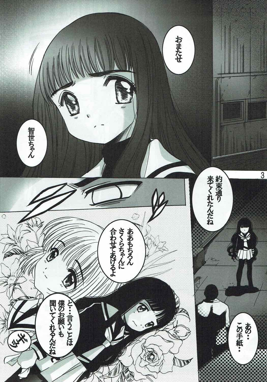 白ノ桜 2ページ