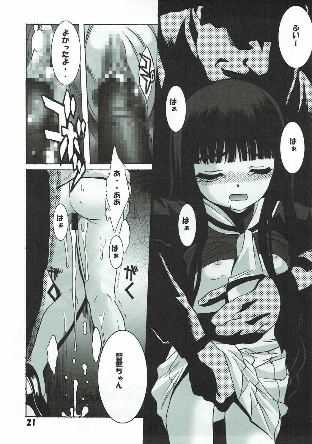 白ノ桜 20ページ