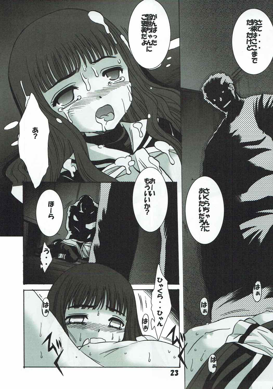 白ノ桜 22ページ