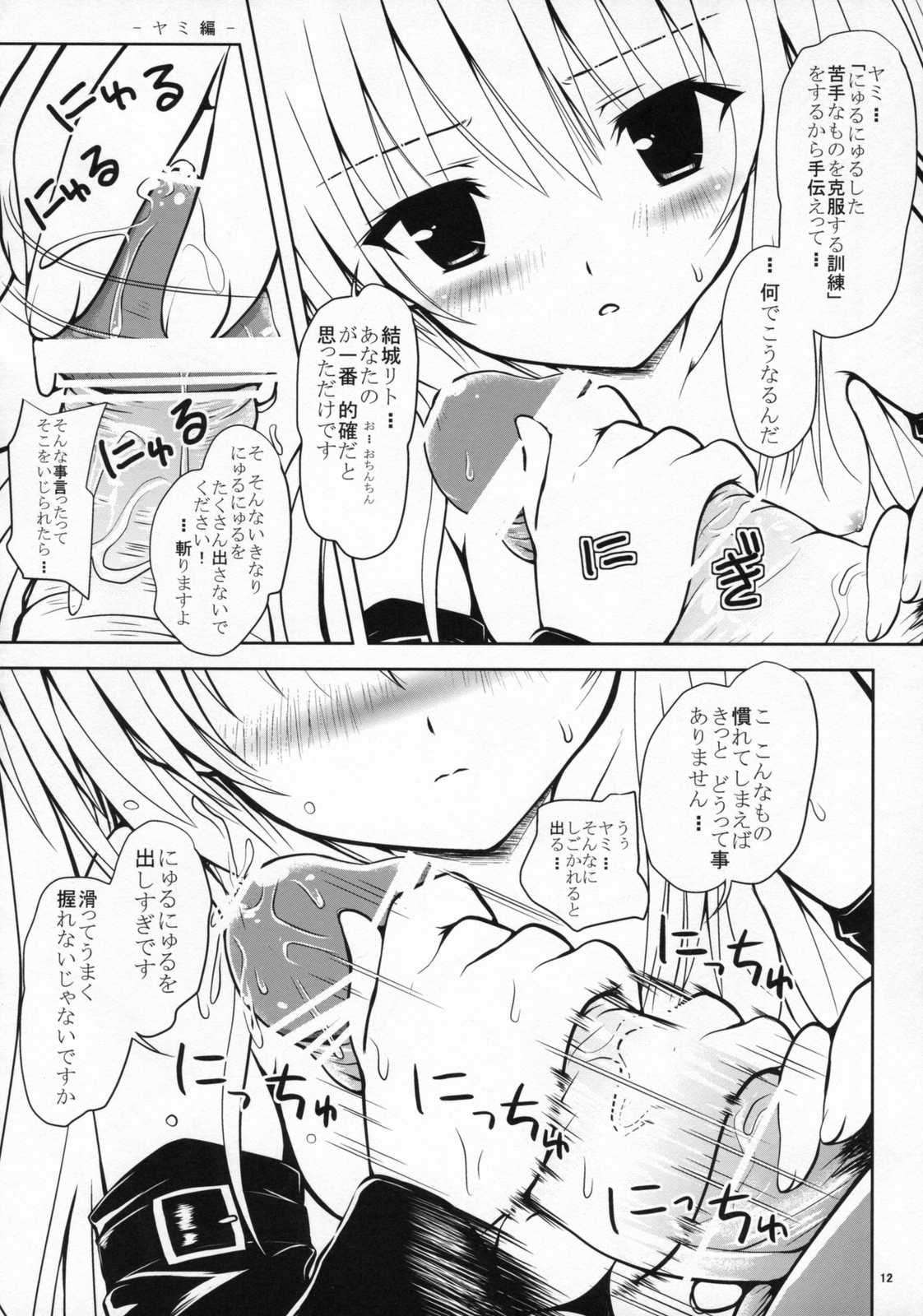 Lo LOVEる-ろらぶる- 11ページ