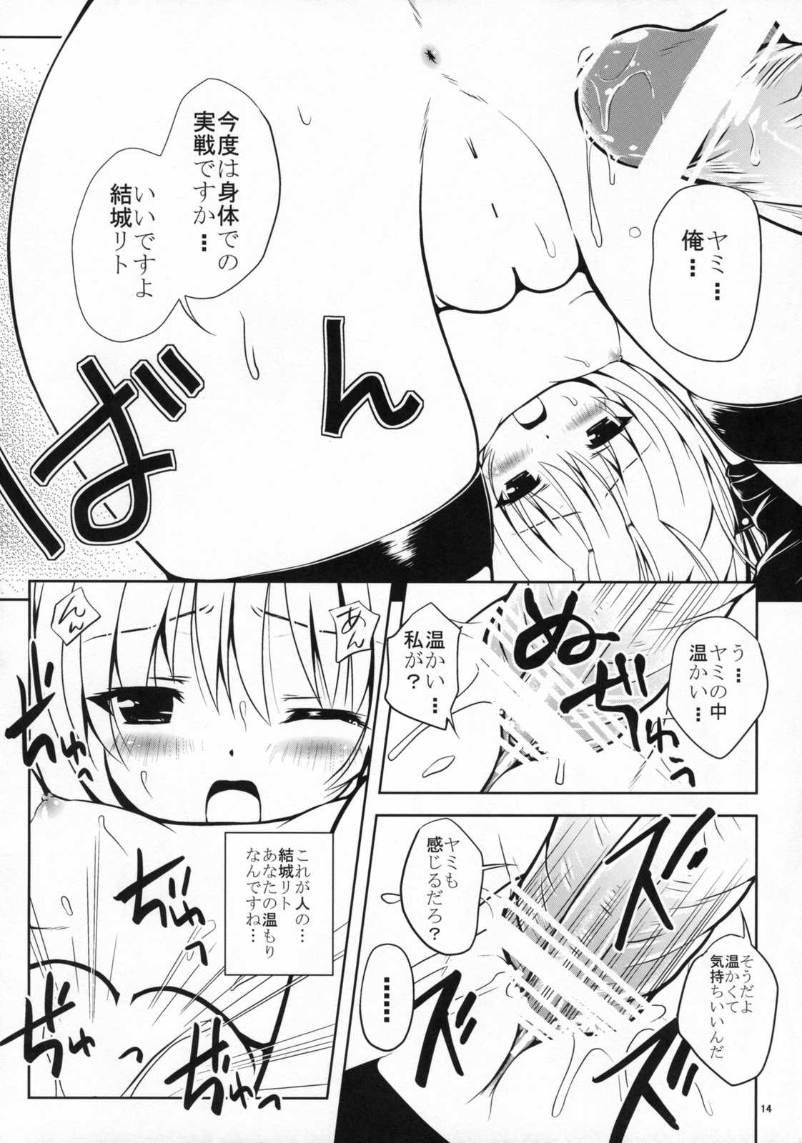 Lo LOVEる-ろらぶる- 13ページ
