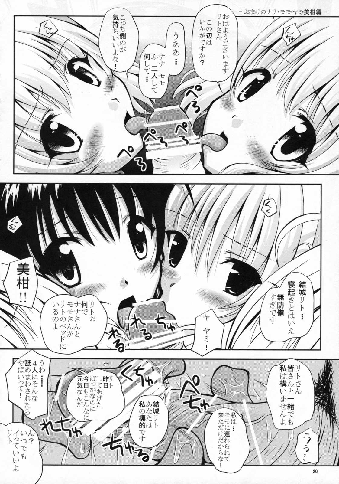Lo LOVEる-ろらぶる- 19ページ