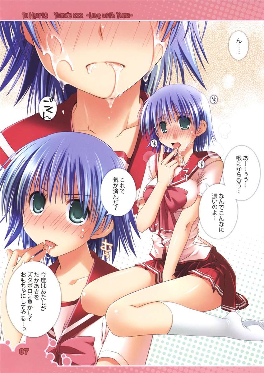 ゆまんこ 由真でダラダラいかせて！ 7ページ