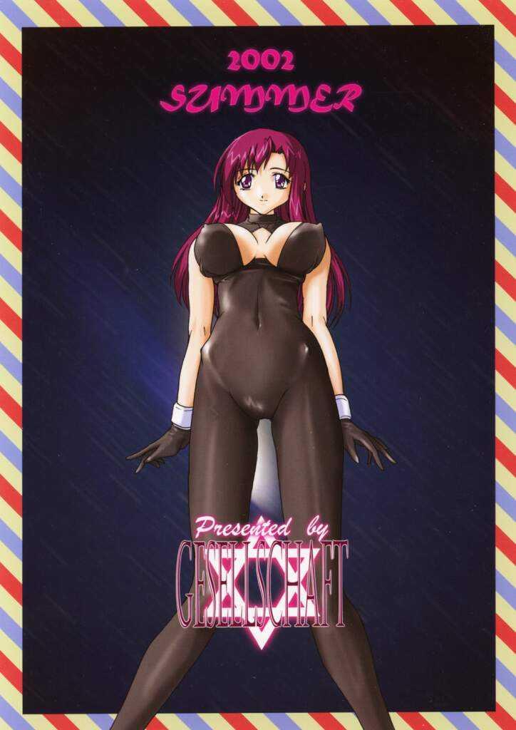 GESELLSCHAFTsieben 25ページ