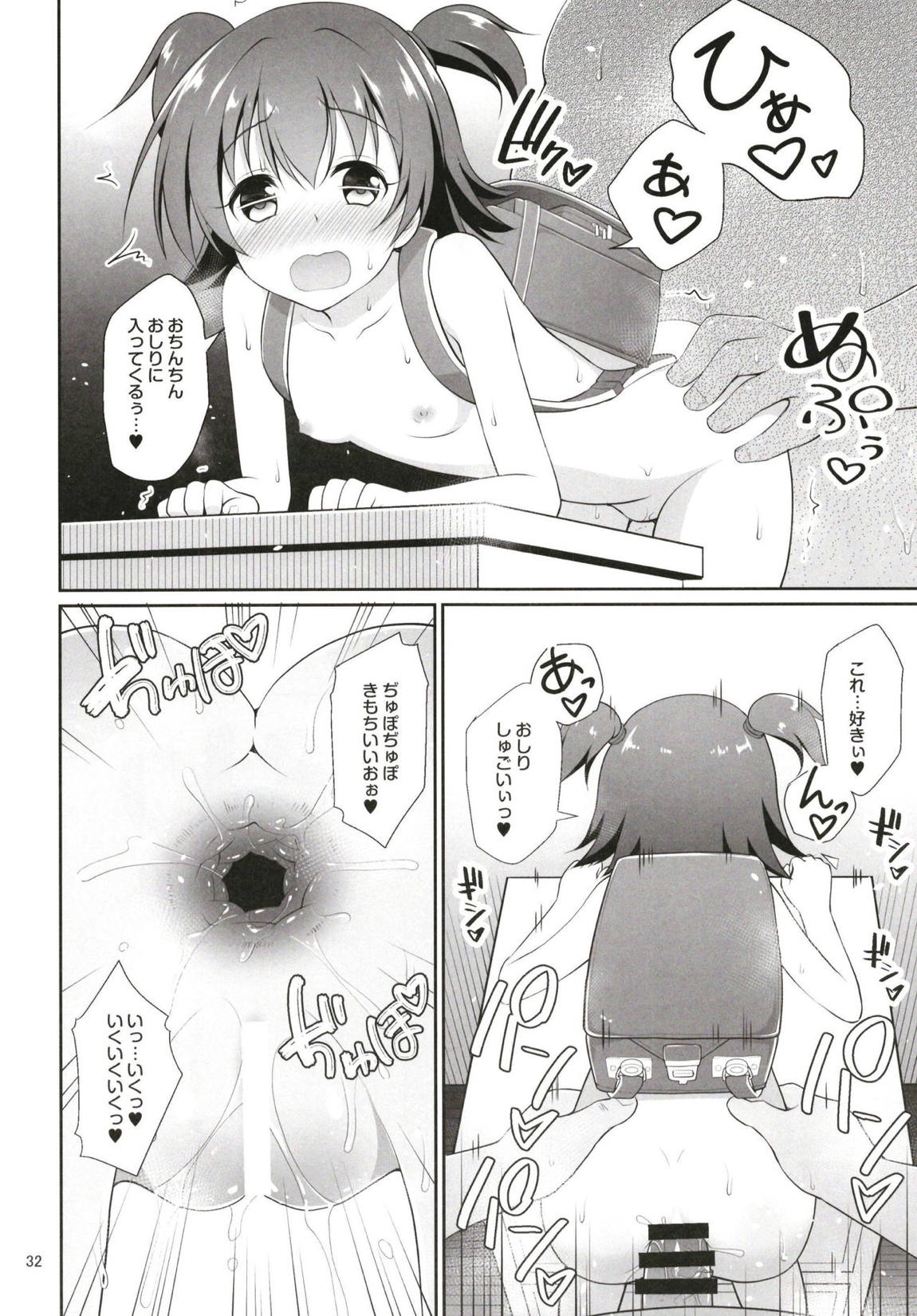 みりあちゃんお持ち帰り 31ページ