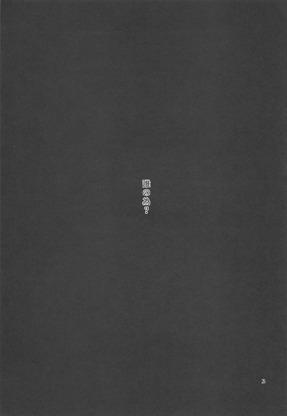 Blossoming and Withering 24ページ
