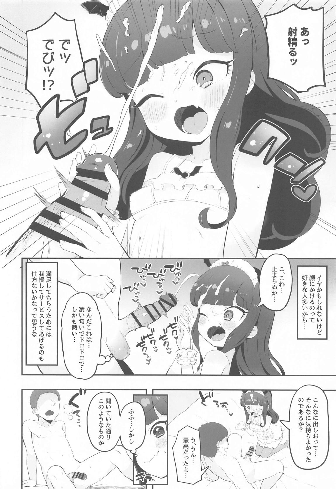 悪魔堕落 5ページ