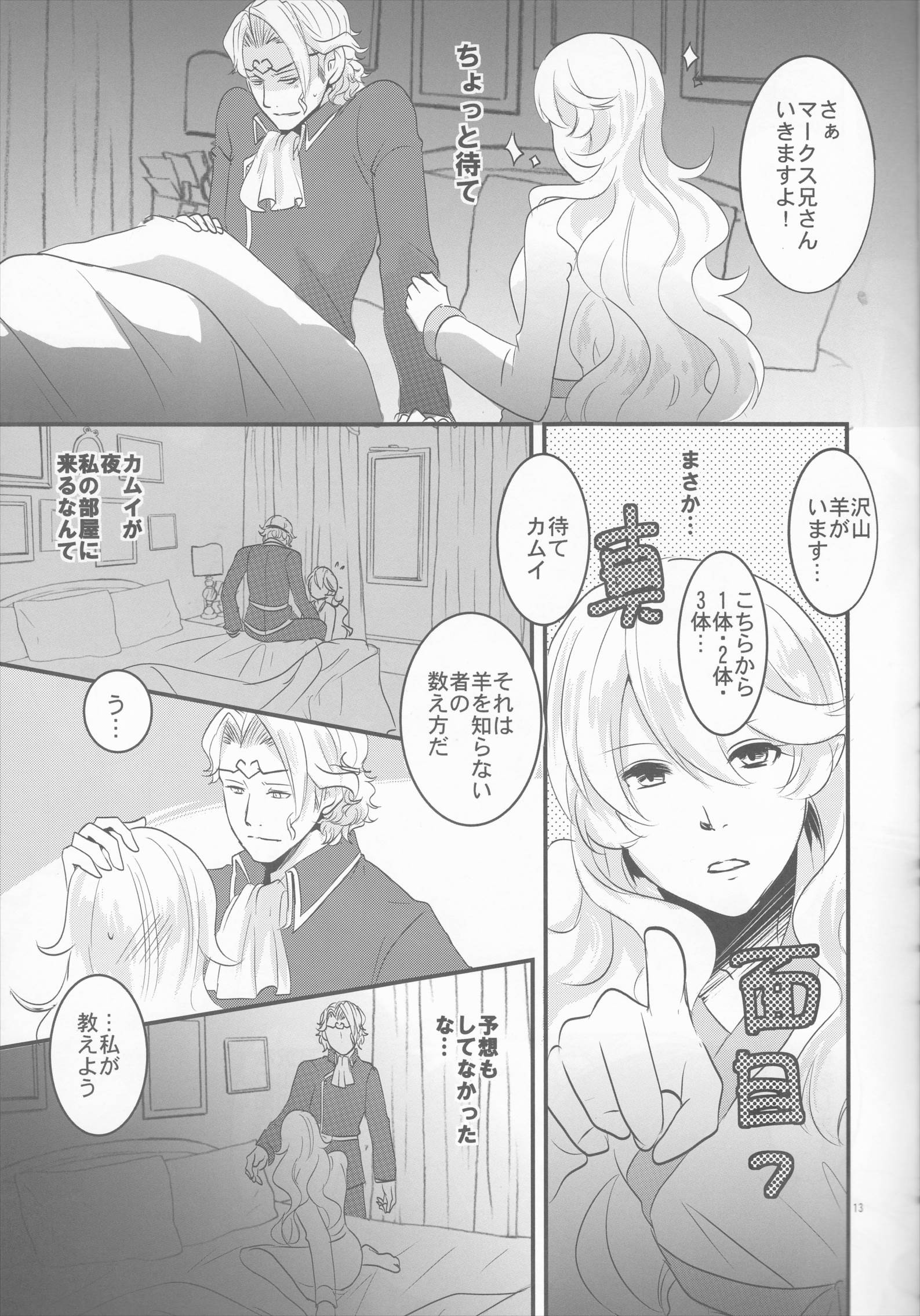 Close to the limit 12ページ