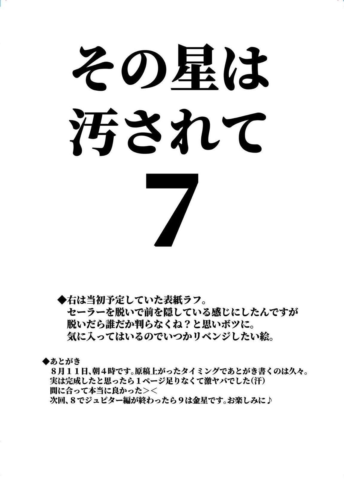 その星は汚されて 7 4ページ