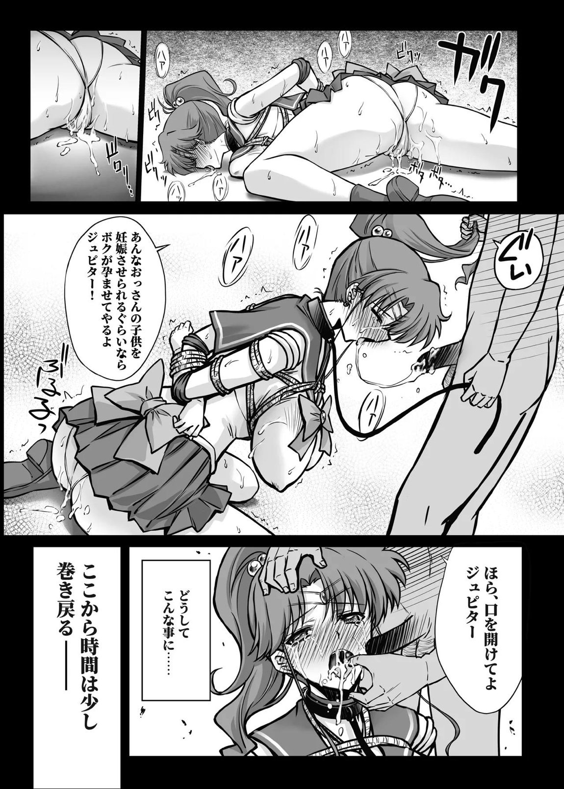 その星は汚されて 7 6ページ