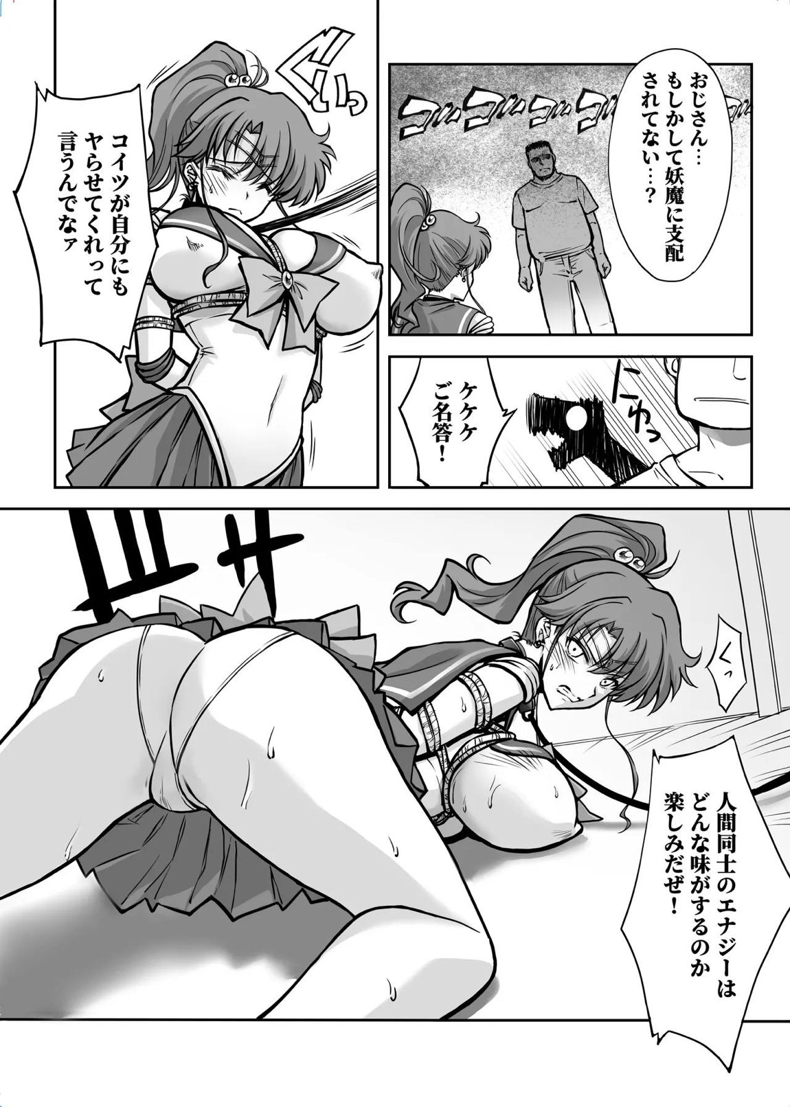 その星は汚されて 7 8ページ