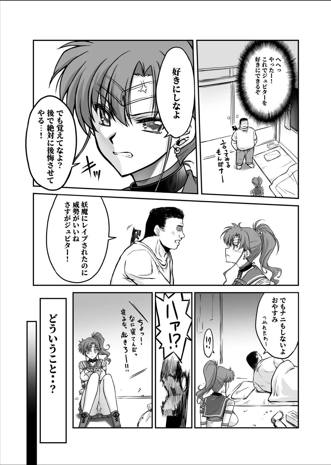 その星は汚されて 7 9ページ
