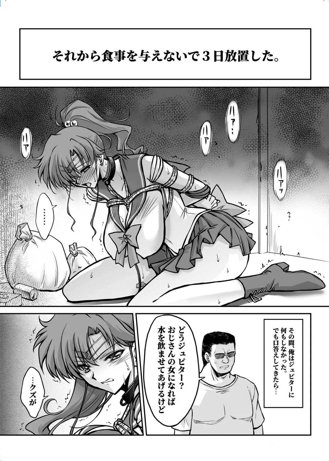 その星は汚されて 7 10ページ
