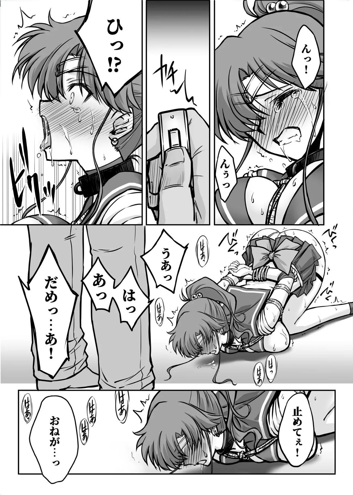 その星は汚されて 7 12ページ