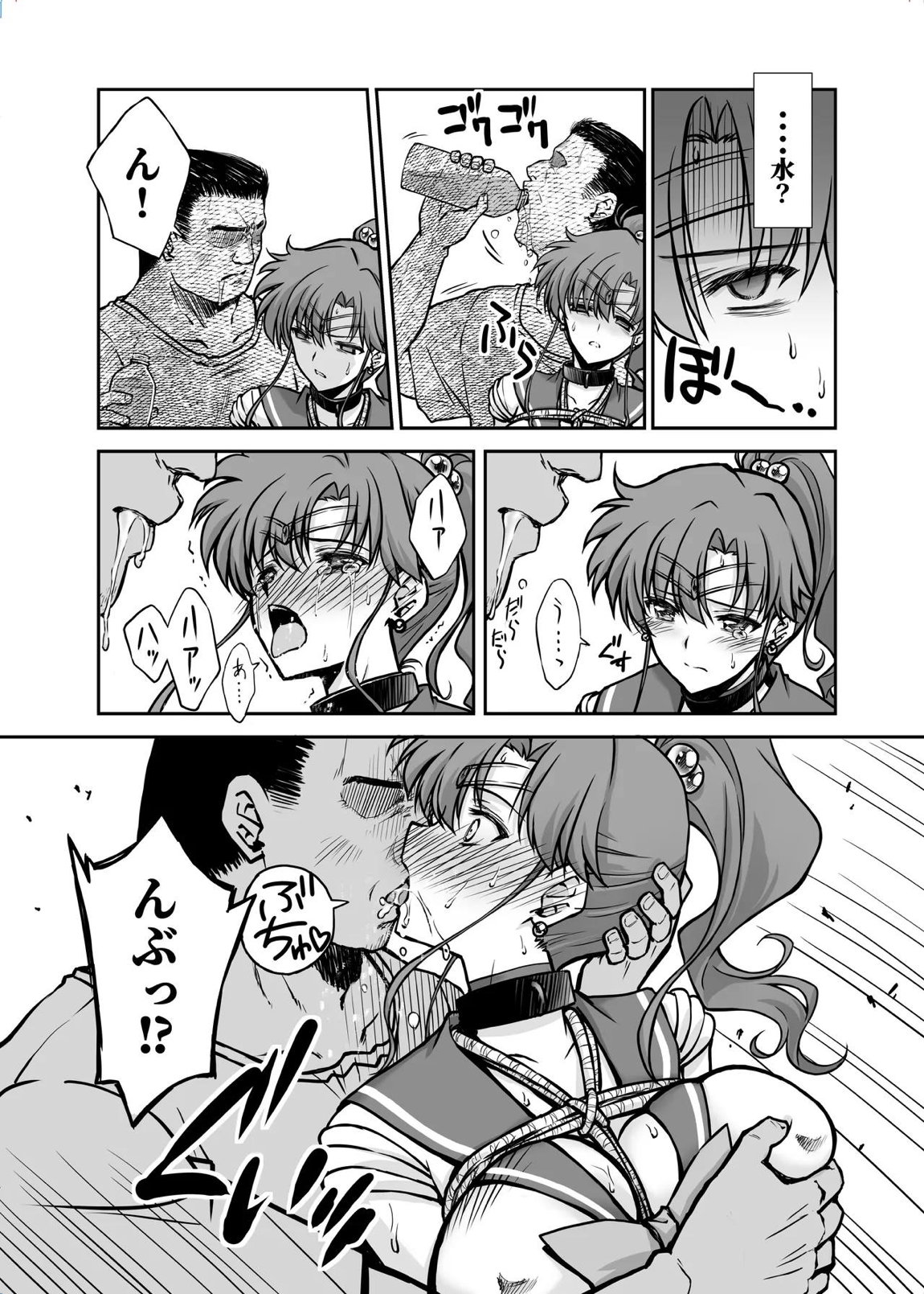 その星は汚されて 7 15ページ