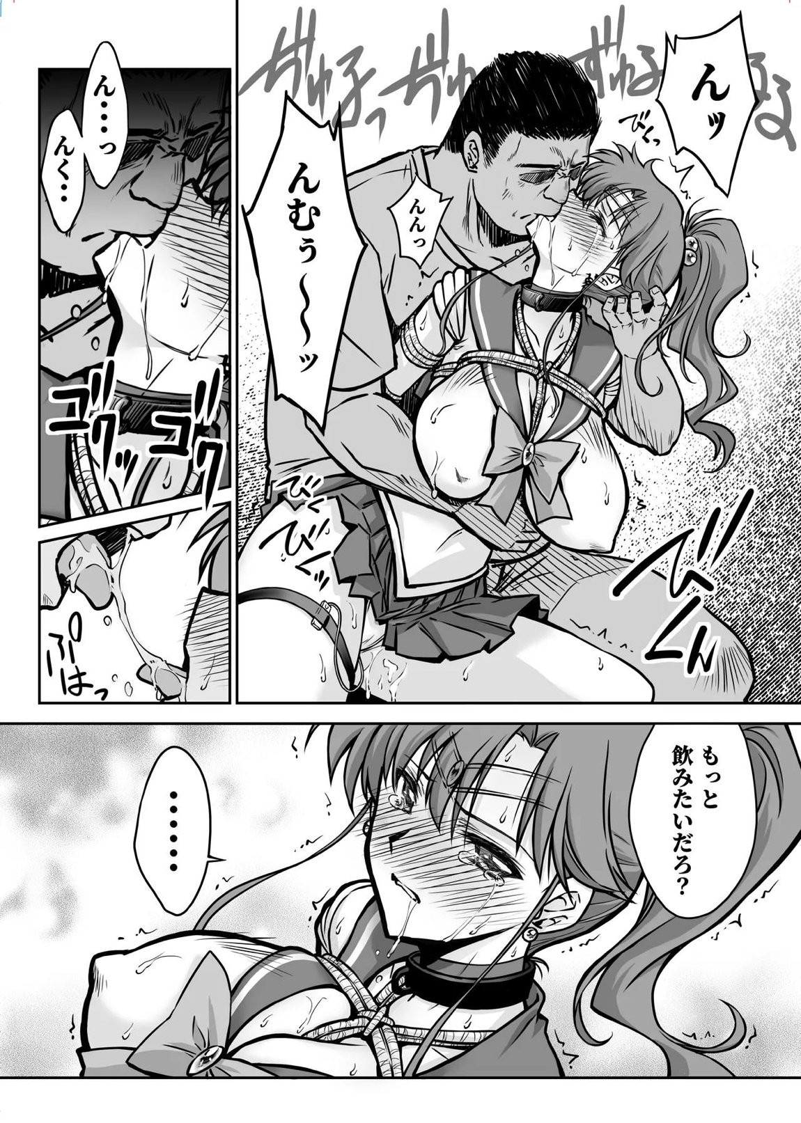 その星は汚されて 7 16ページ