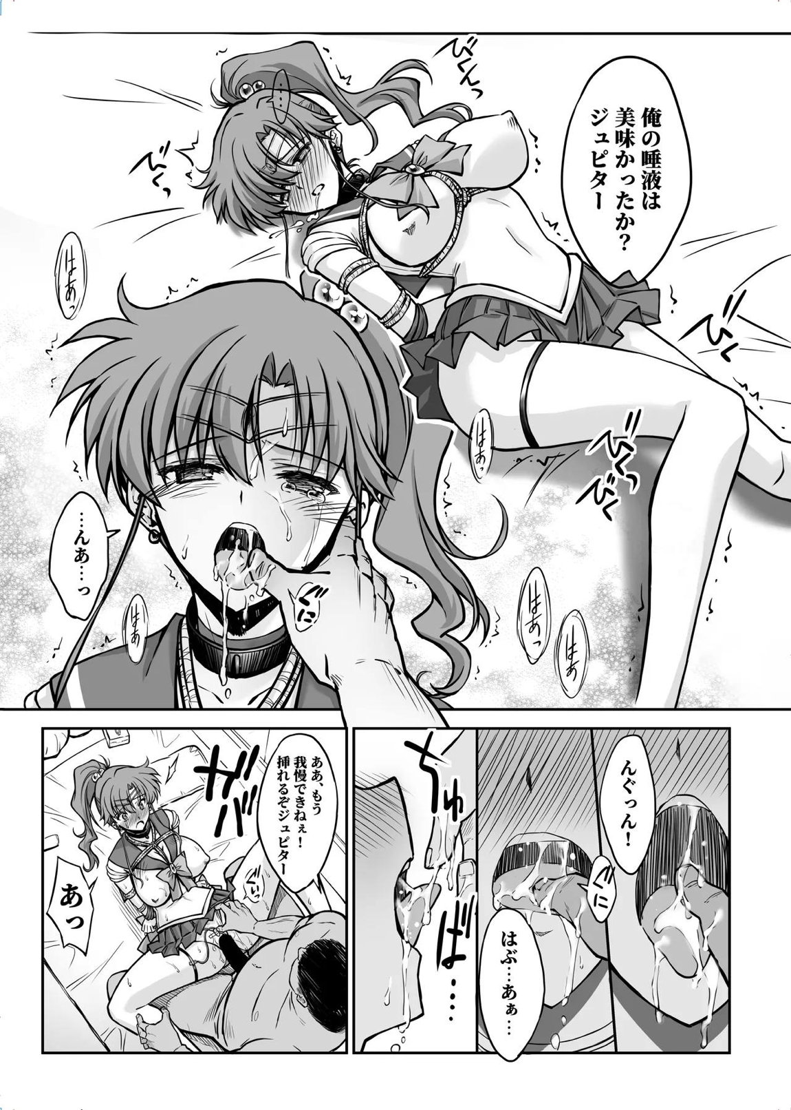 その星は汚されて 7 18ページ