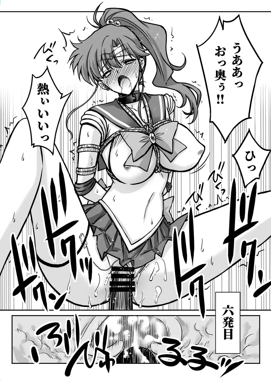 その星は汚されて 7 24ページ