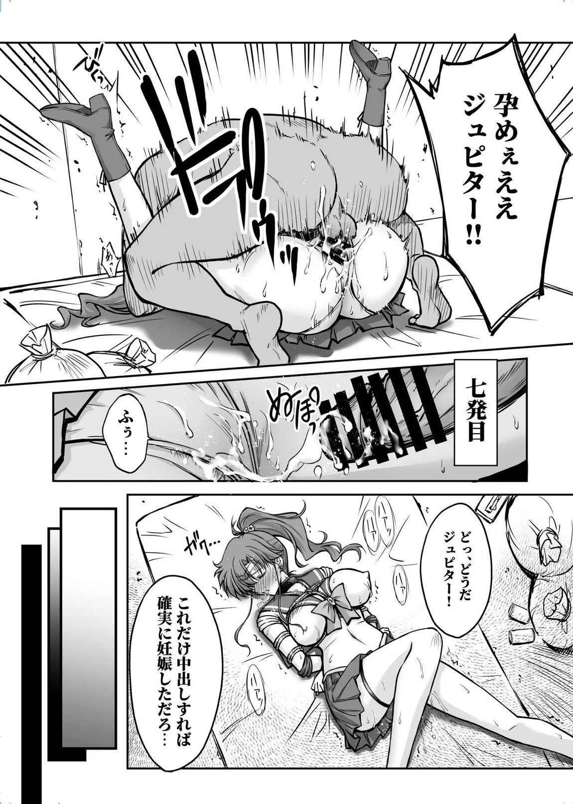 その星は汚されて 7 25ページ