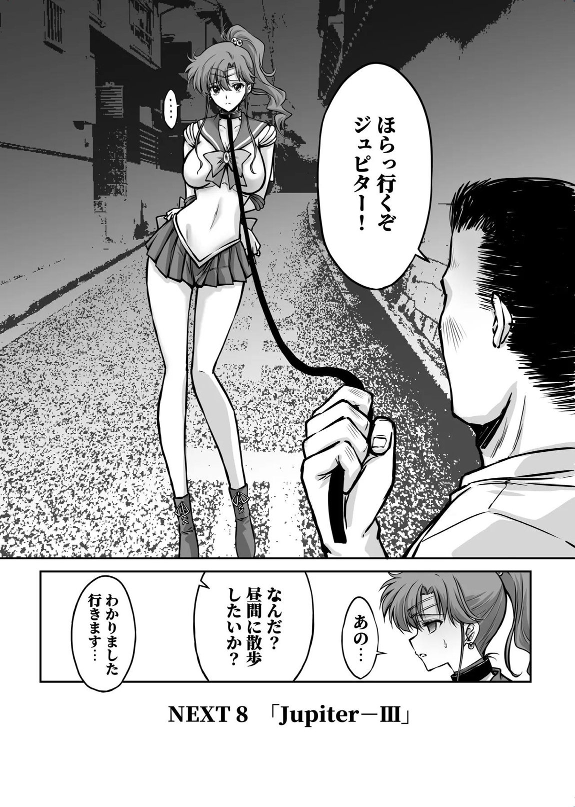 その星は汚されて 7 26ページ