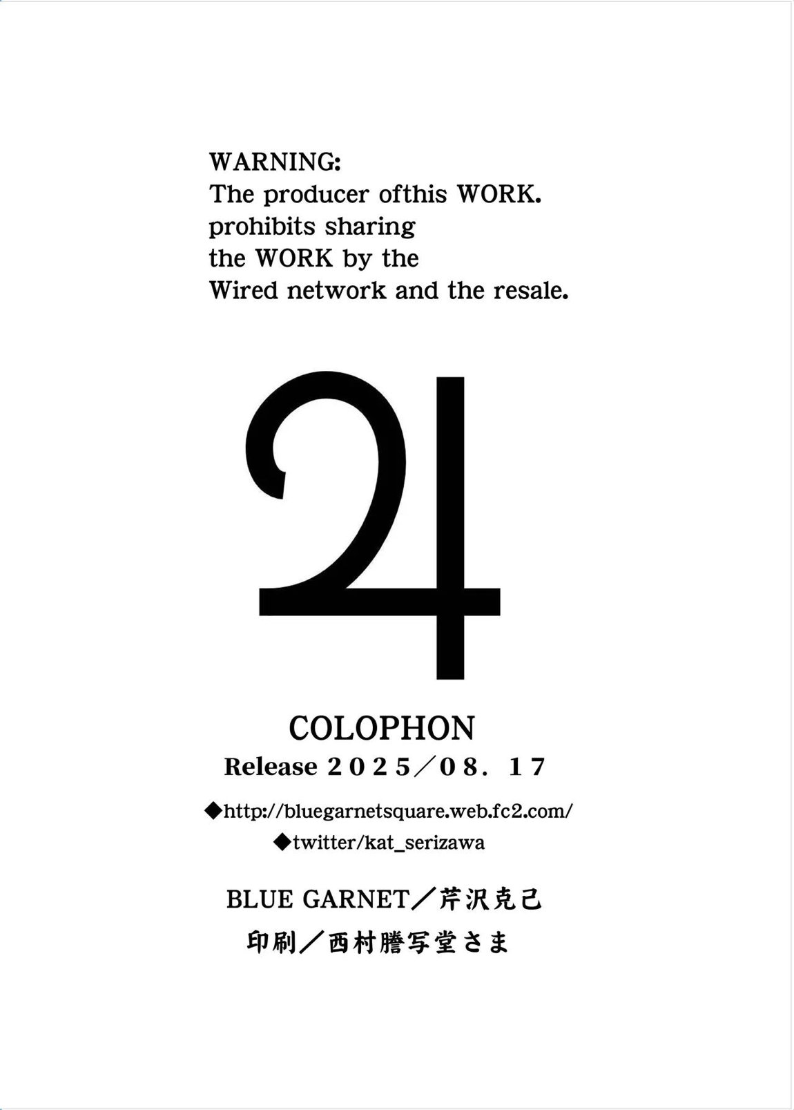 その星は汚されて 7 27ページ