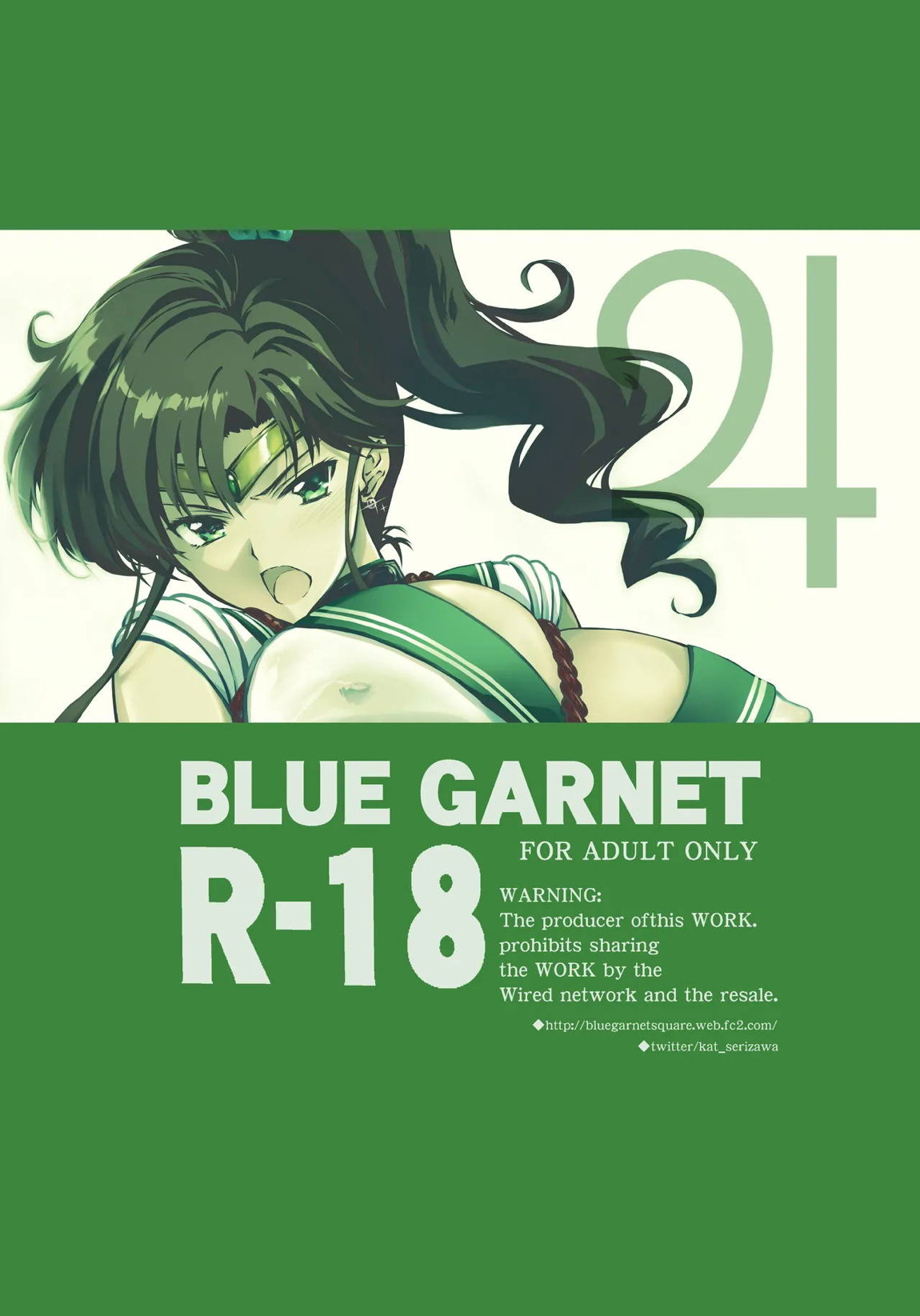 その星は汚されて 7 28ページ