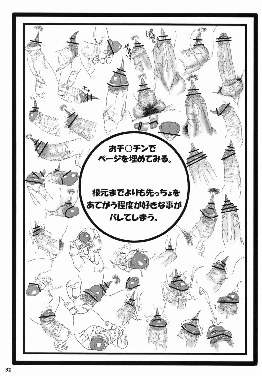 エデンの大盛ON! 31ページ