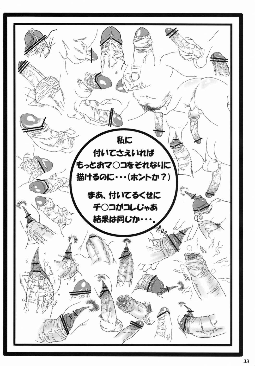 エデンの大盛ON! 32ページ