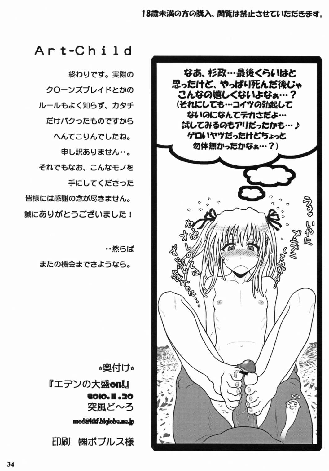 エデンの大盛ON! 33ページ