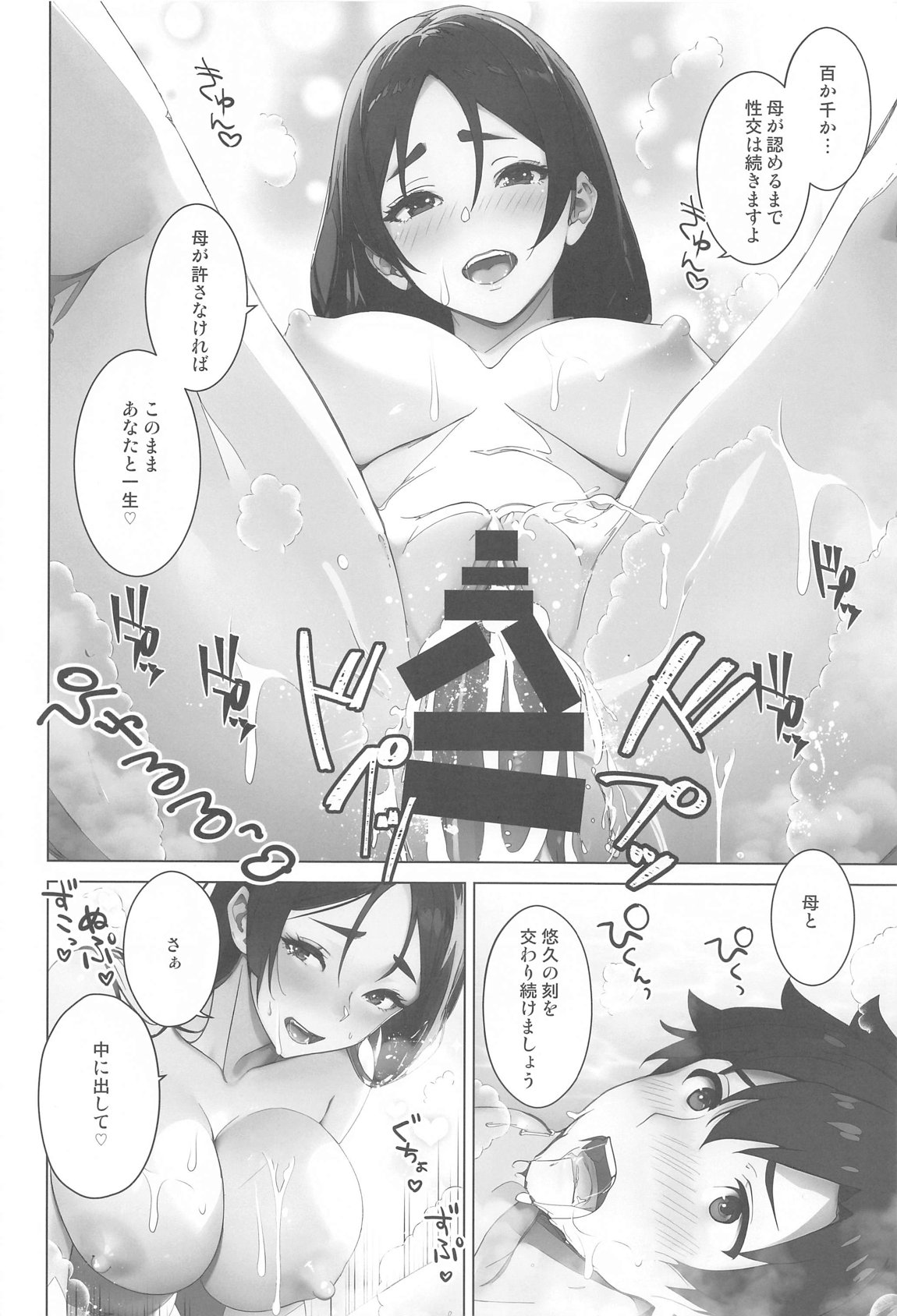 おっぱいライフ 頼光ママの子作り温泉 23ページ