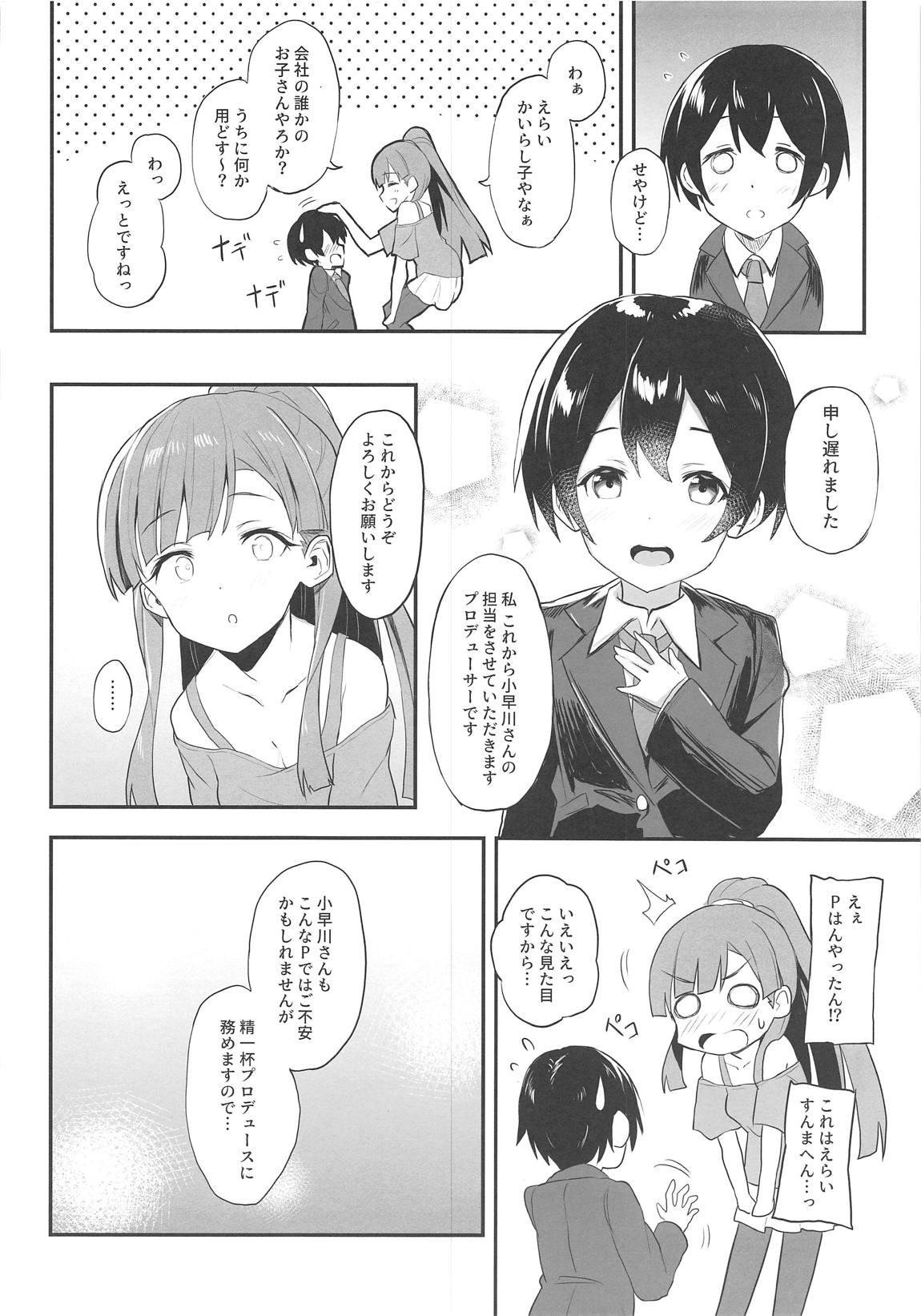 紗枝はんとショタP 4ページ