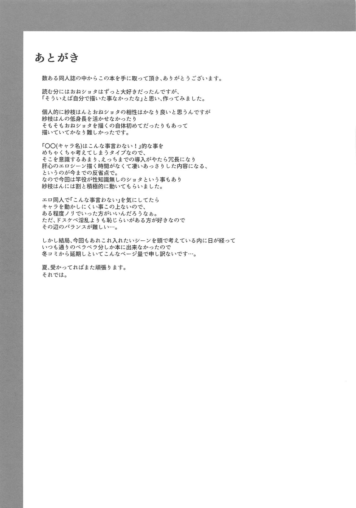 紗枝はんとショタP 15ページ