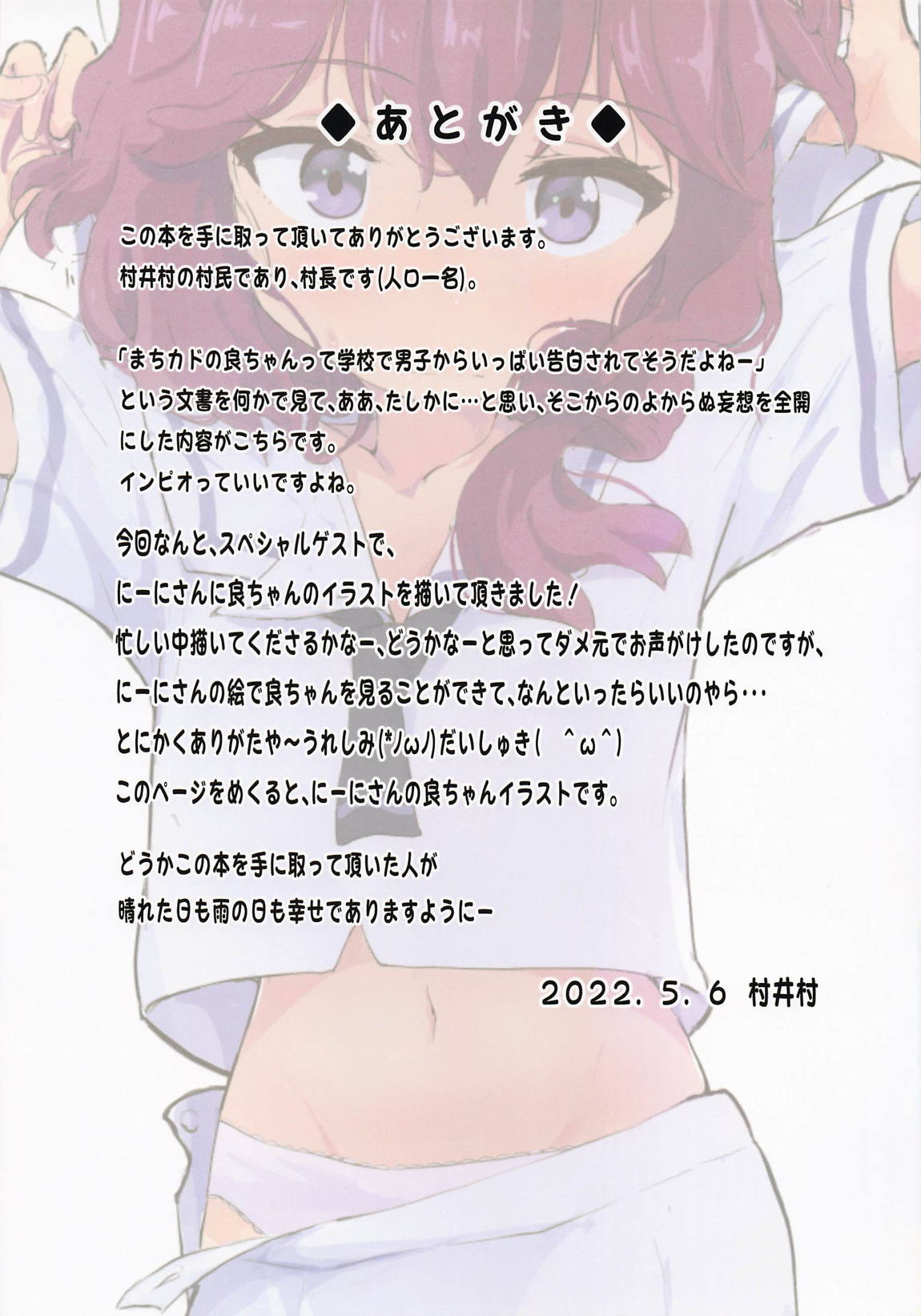 良ちゃんとクラスの♂ 21ページ