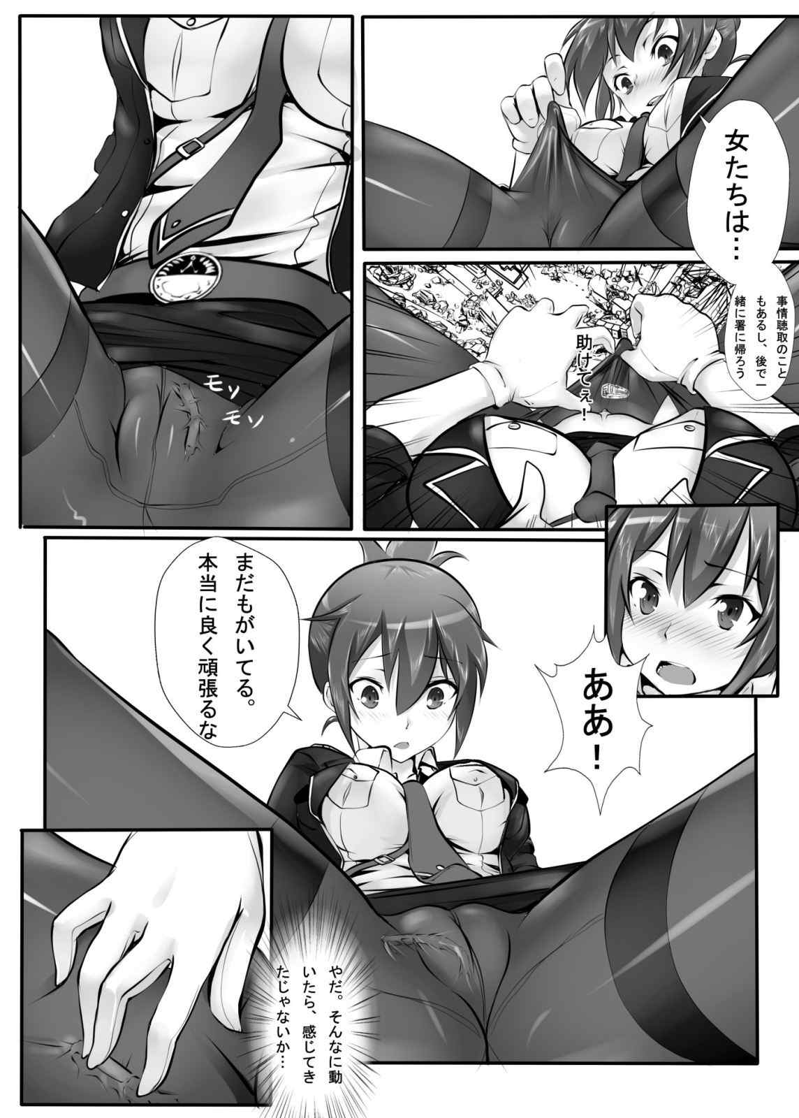 巨大娘鉄道公安隊 6ページ