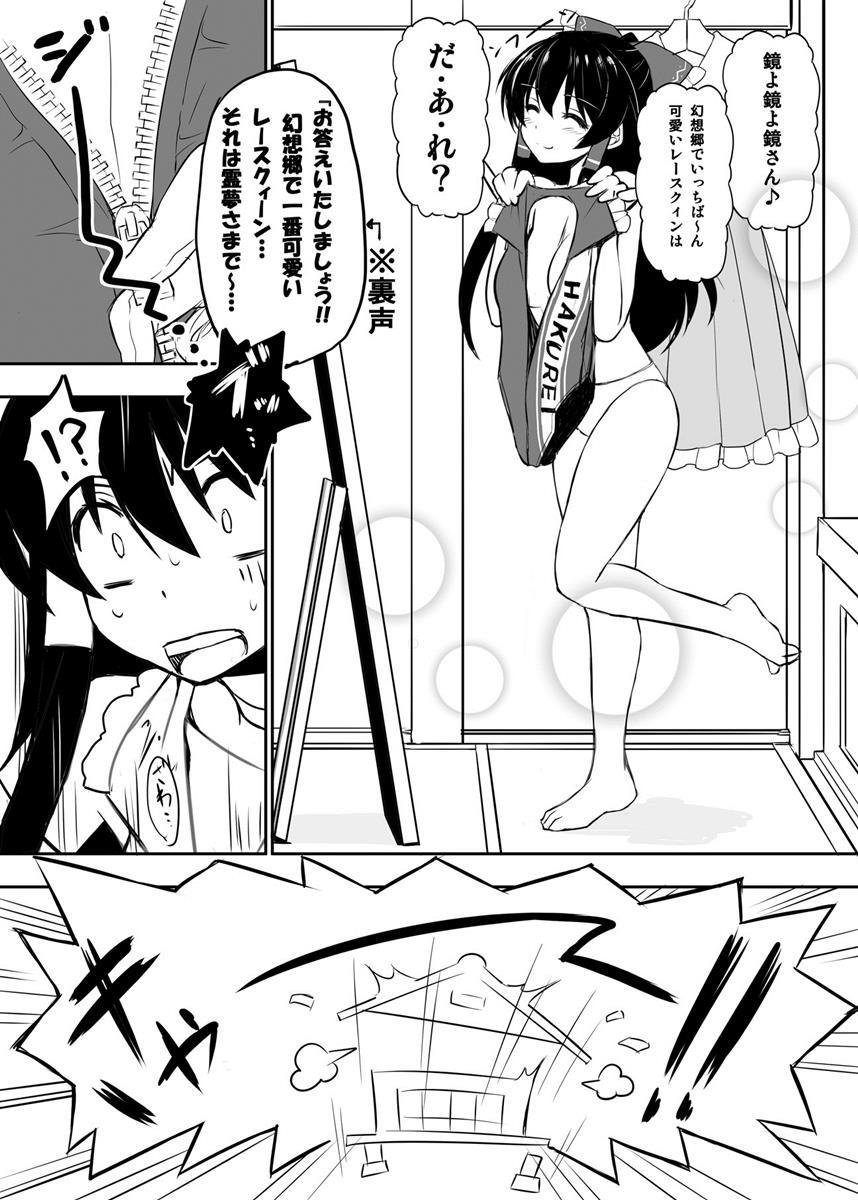 霊夢さんがウチでRQ衣装なんかに着替えるから夜も眠れない!! 4ページ
