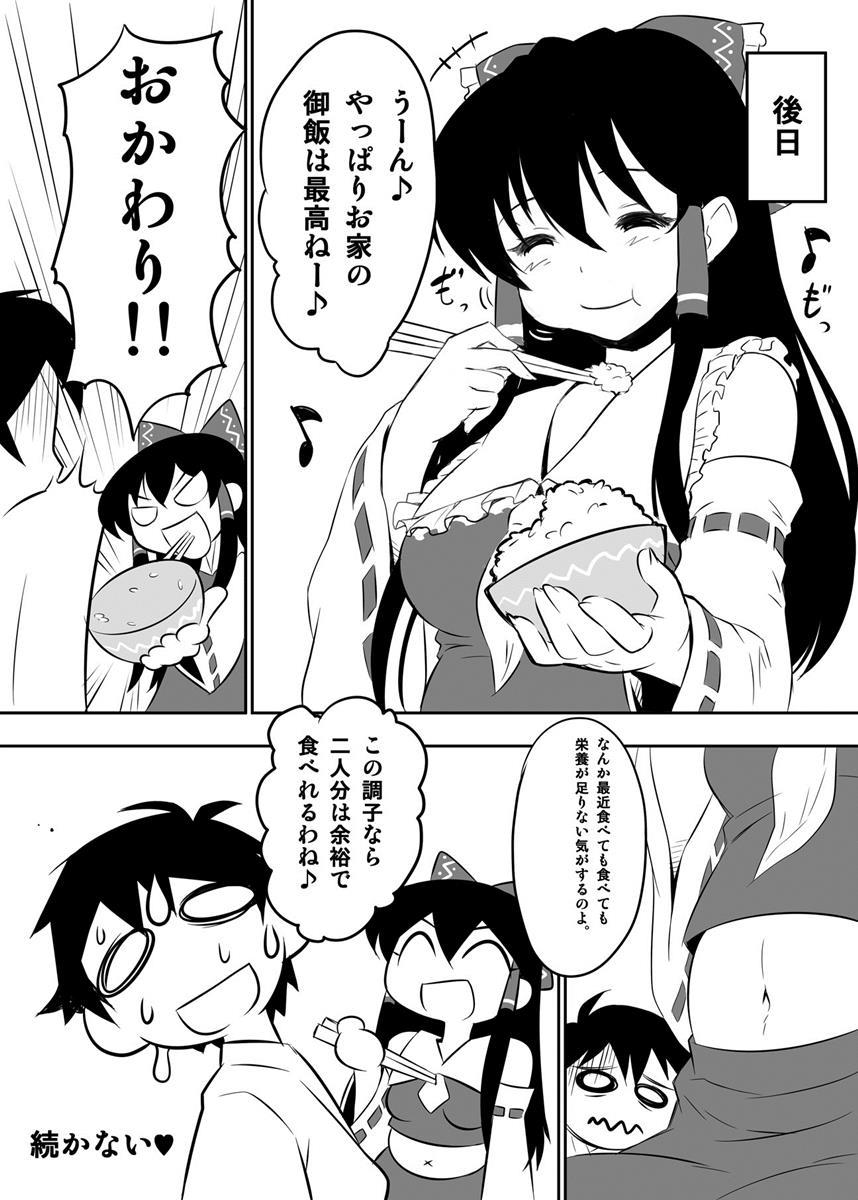 霊夢さんがウチでRQ衣装なんかに着替えるから夜も眠れない!! 23ページ